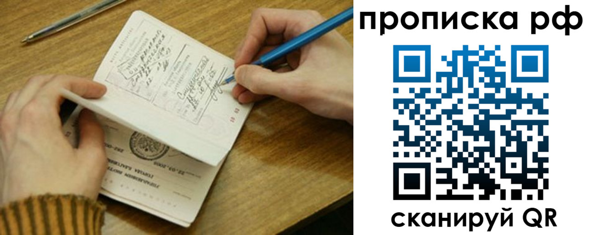 прописка для работы в Собинке