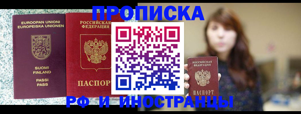 прописка 2025 в Собинке