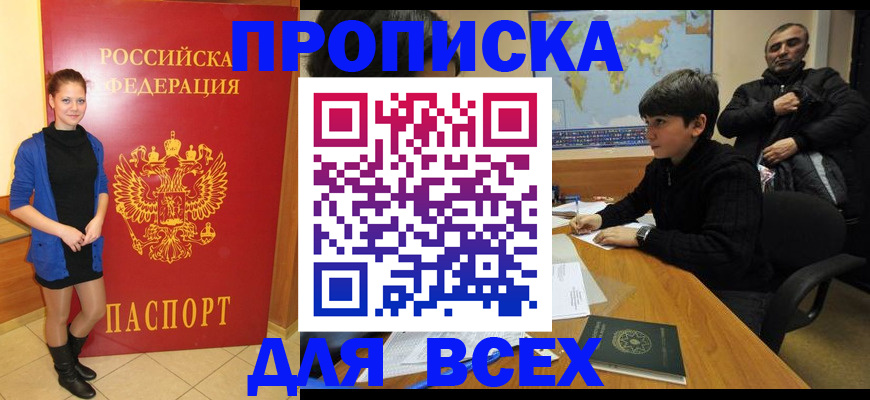 временная регистрация для школы в Собинке