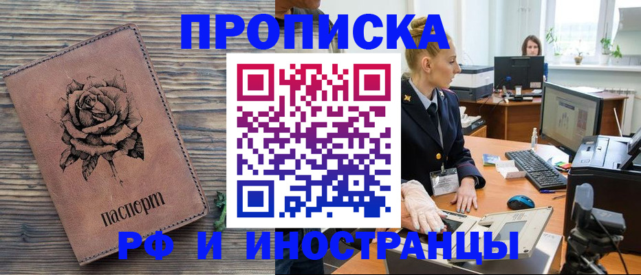 временная регистрация в квартире в Собинке