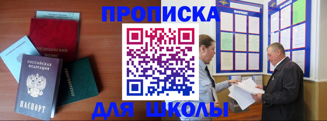 временная регистрация для школы в Собинке